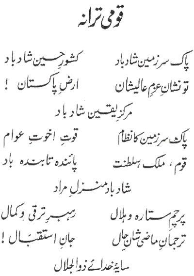 Pakistan National Anthem Meaning